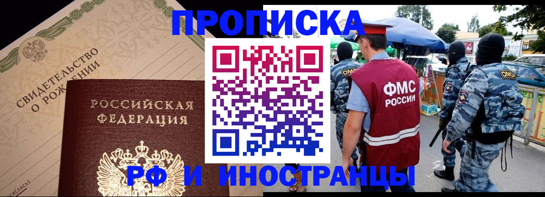 прописка 2025 в Семикаракорске